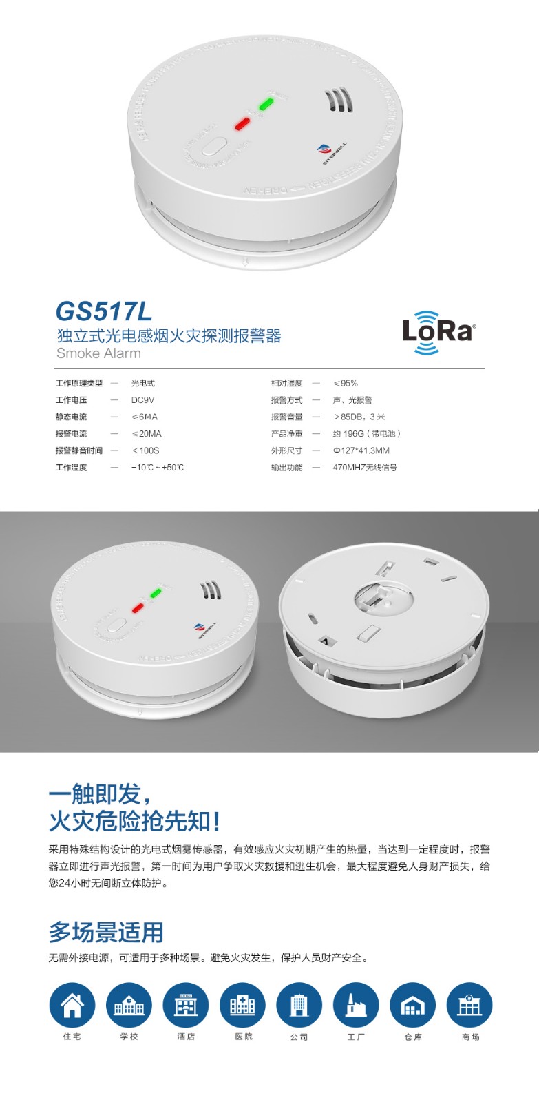 GS517L獨立式光電感煙火災探測報警器A.jpg