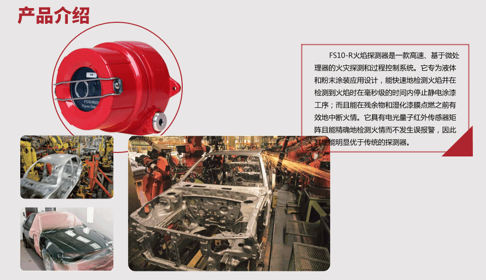 FS10-R火焰探測器產(chǎn)品介紹