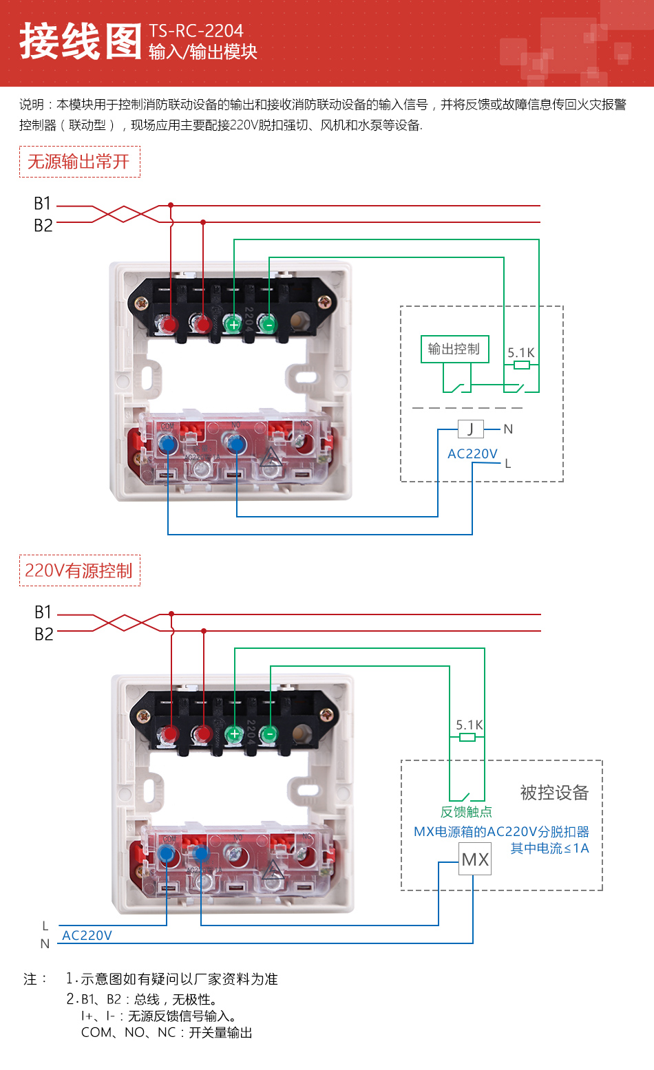 TS-RC-2204產(chǎn)品接線圖