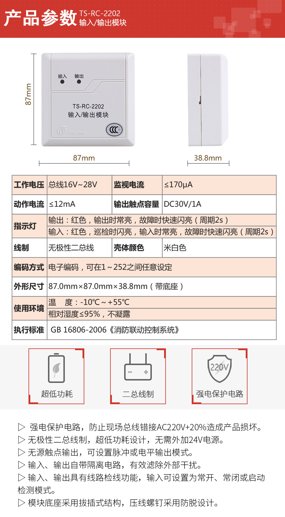 TS-RC-2202產(chǎn)品參數(shù)