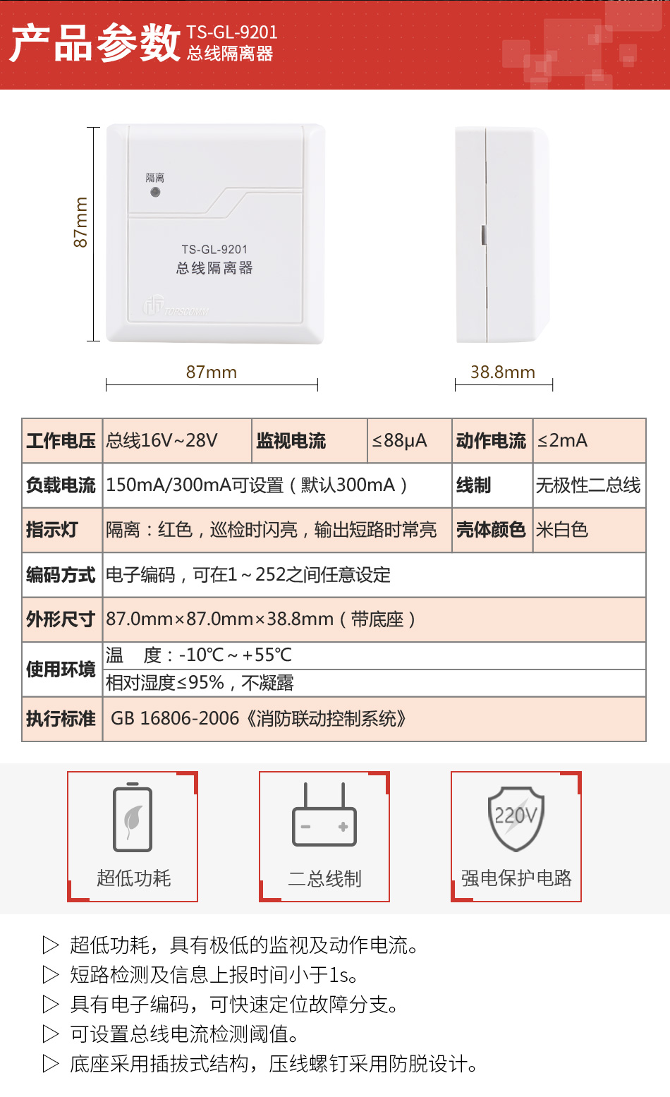 TS-GL-9201隔離模塊產(chǎn)品參數(shù)