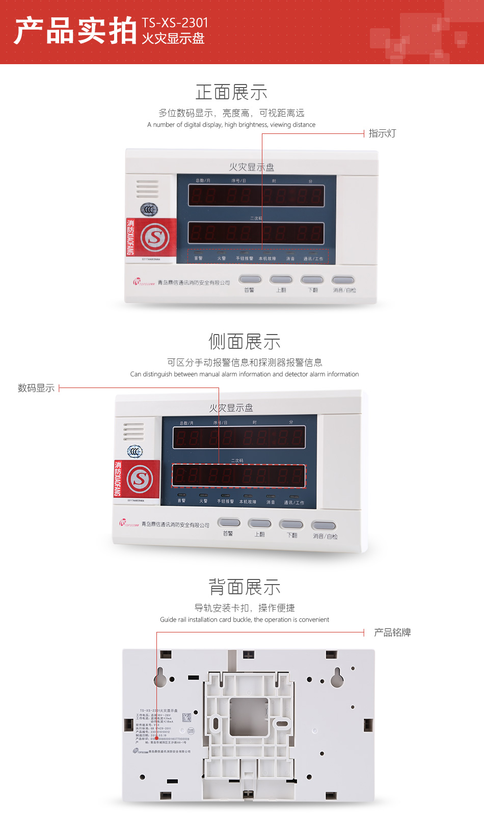 TS-XS-2301火災(zāi)顯示盤產(chǎn)品細(xì)節(jié)實(shí)拍