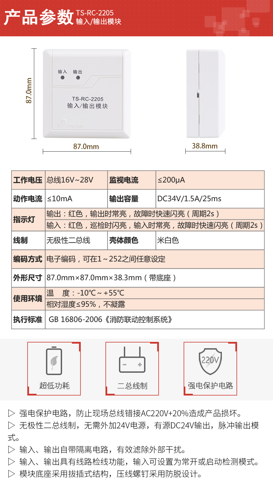 TS-RC-2205輸入輸出模塊