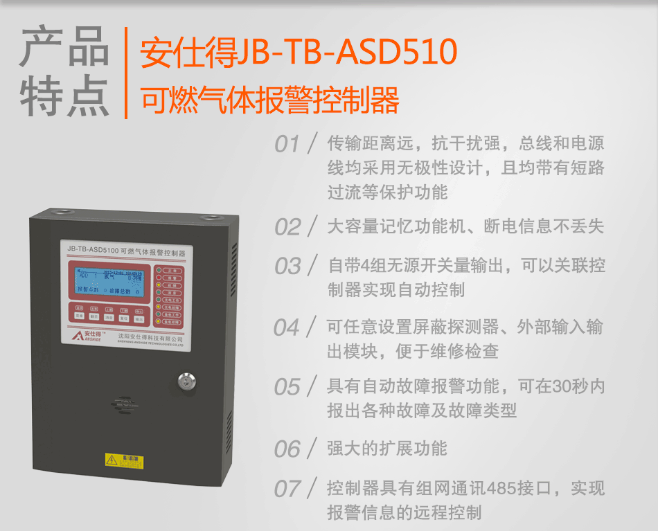 JB-TB-ASD5100可燃?xì)怏w報警控制器