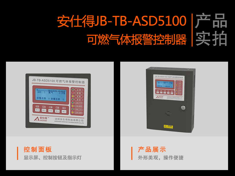 JB-TB-ASD5100可燃?xì)怏w報警控制器