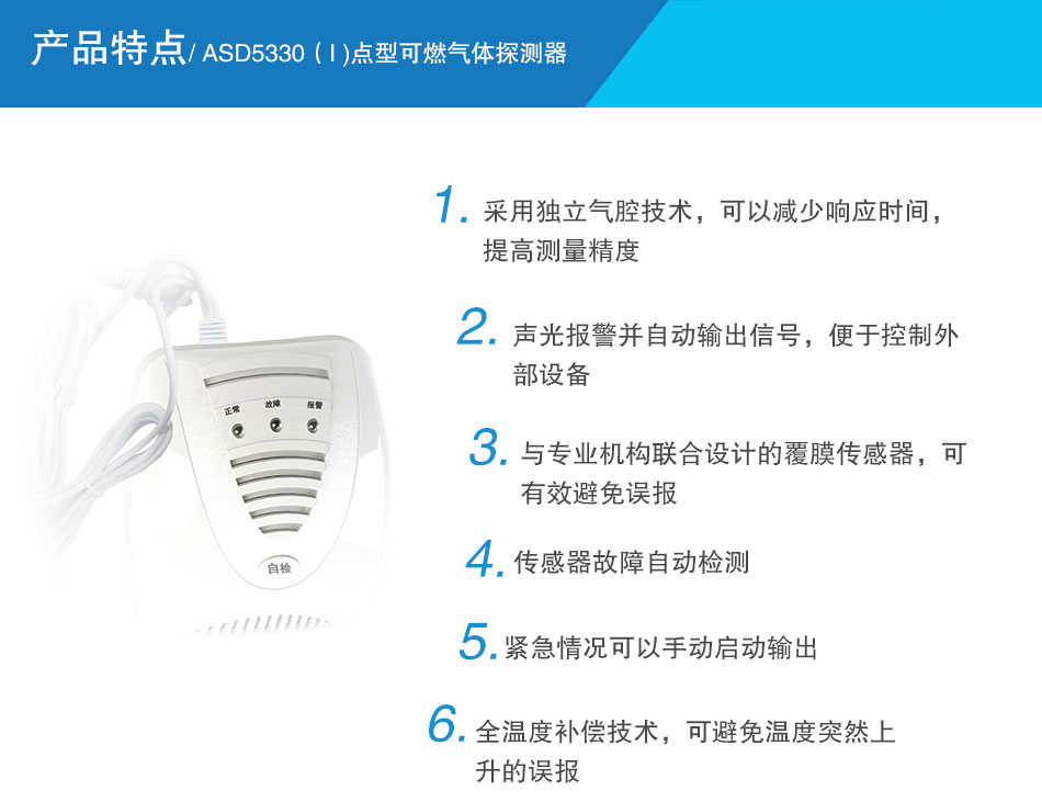 ASD5330（I）點型可燃?xì)怏w探測器