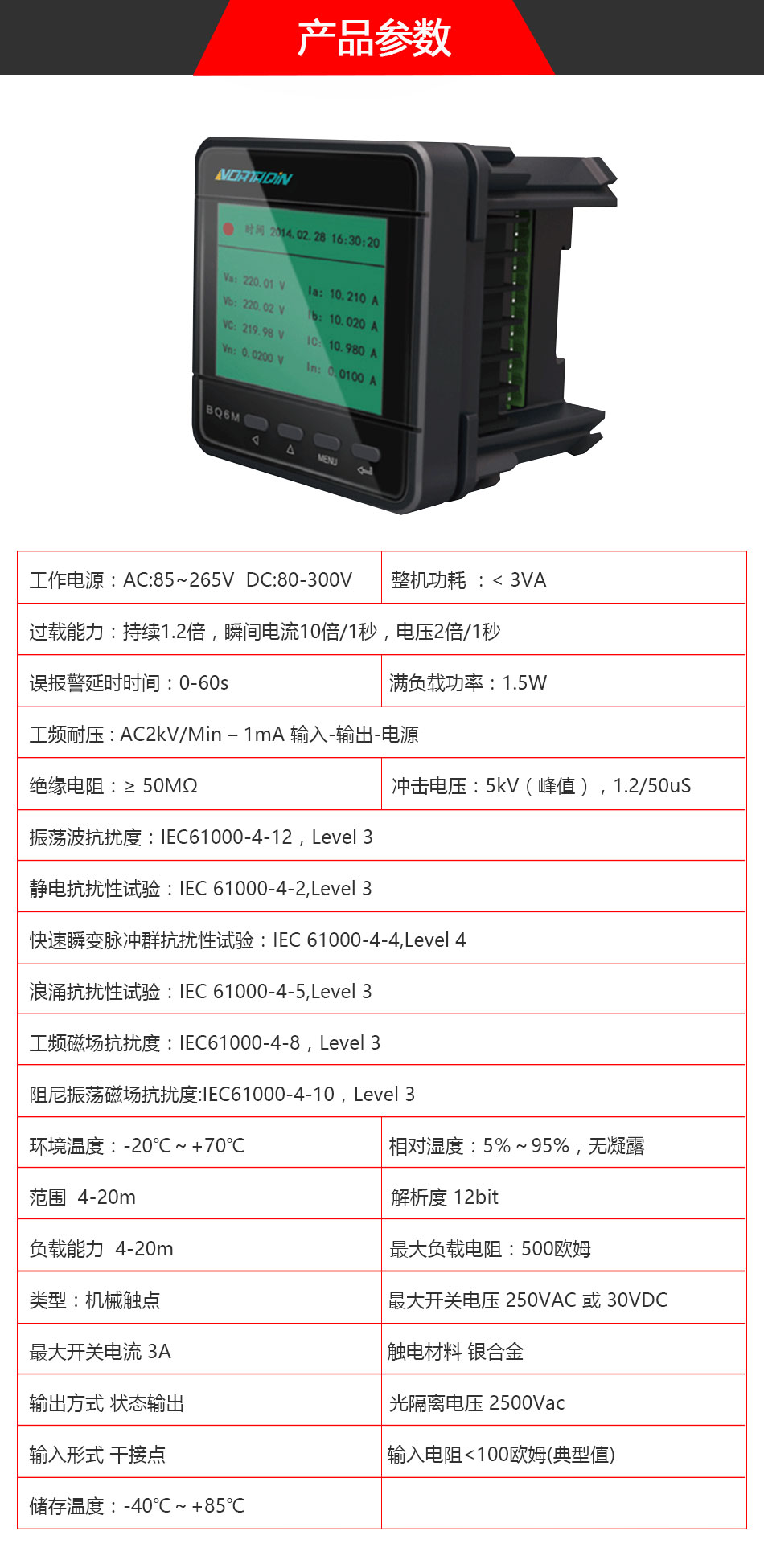 BQ6M系列三相電力分析儀表