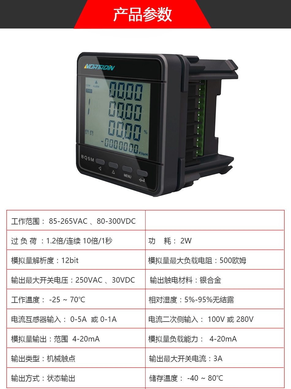 BQ5M系列三相電測量儀表參數(shù)