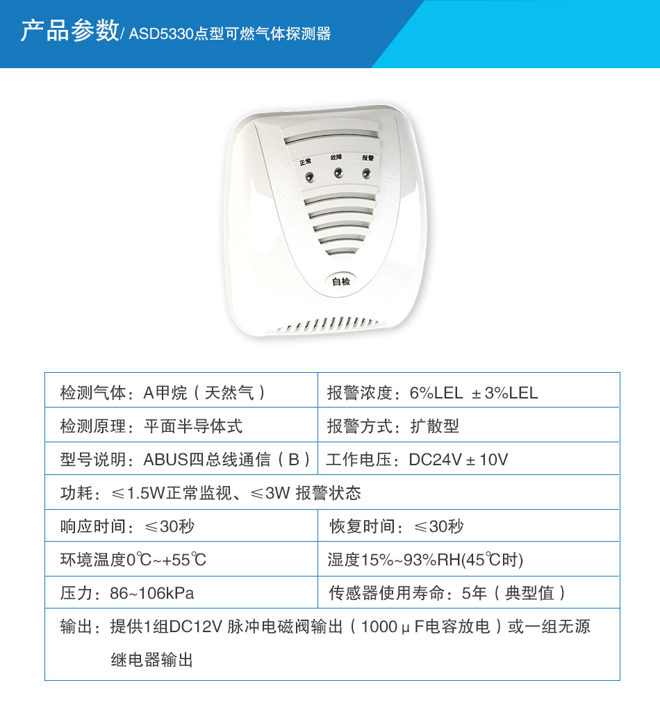 ASD5330點(diǎn)型可燃?xì)怏w探測器