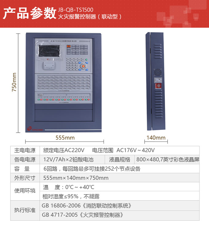 JB-QB-TS1500火災(zāi)報警控制器（聯(lián)動型）