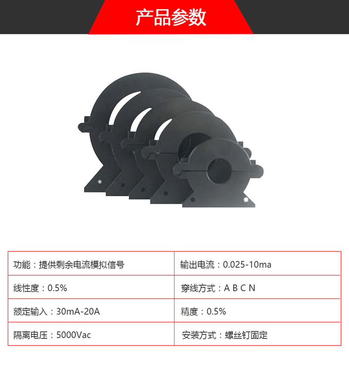 BQ7CK開(kāi)口圓形剩余電流探測(cè)器