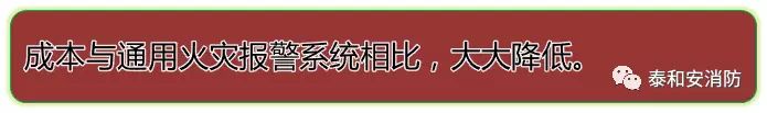 泰和安家用火災(zāi)安全系統(tǒng)優(yōu)勢