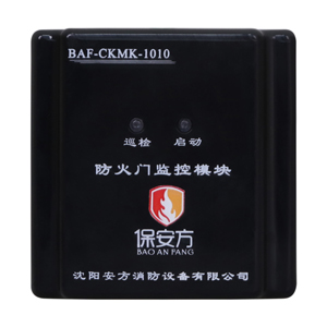 BAF-CKMK-1010防火門(mén)監(jiān)控模塊