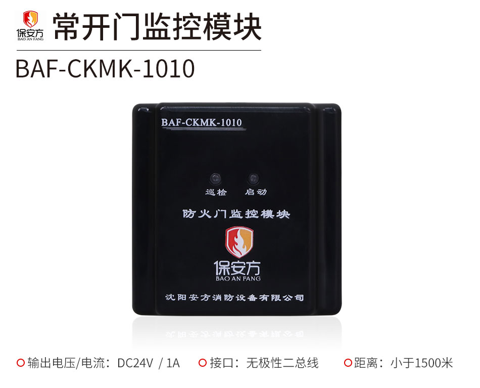 BAF-CKMK-1010防火門監(jiān)控模塊展示