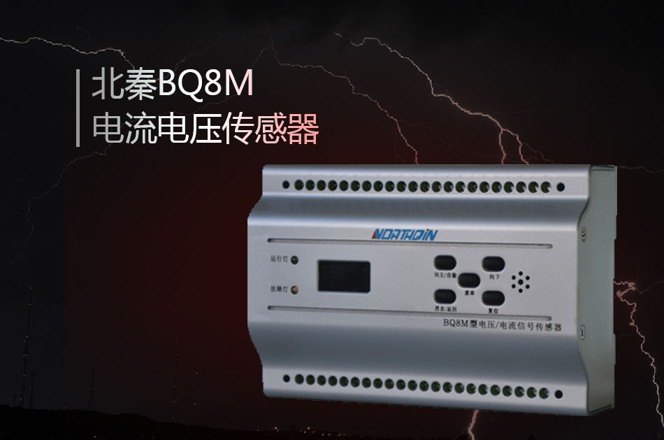 BQ8M電流\電壓傳感器參數(shù)