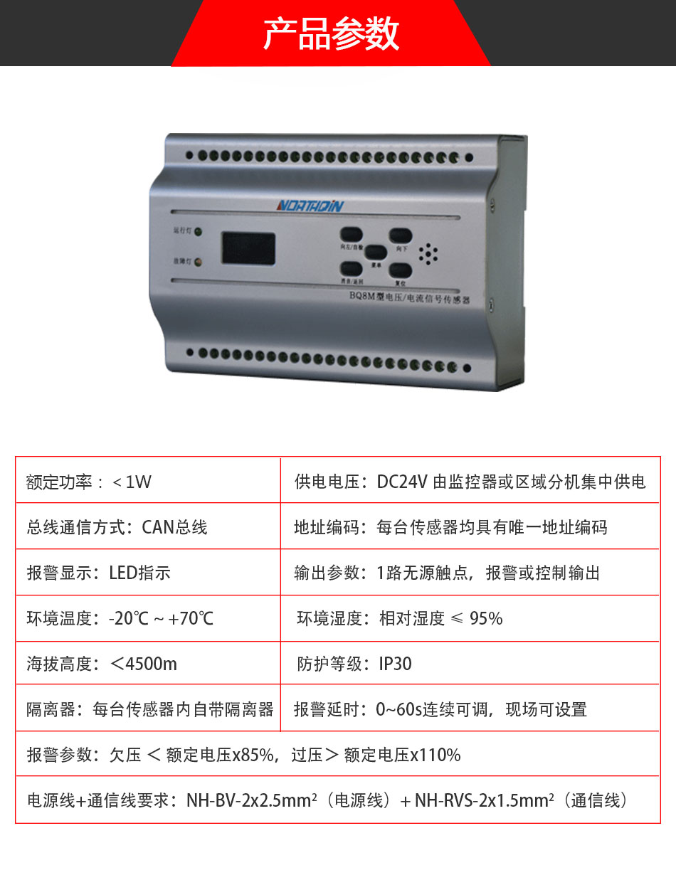 BQ8M電流\電壓傳感器參數(shù)