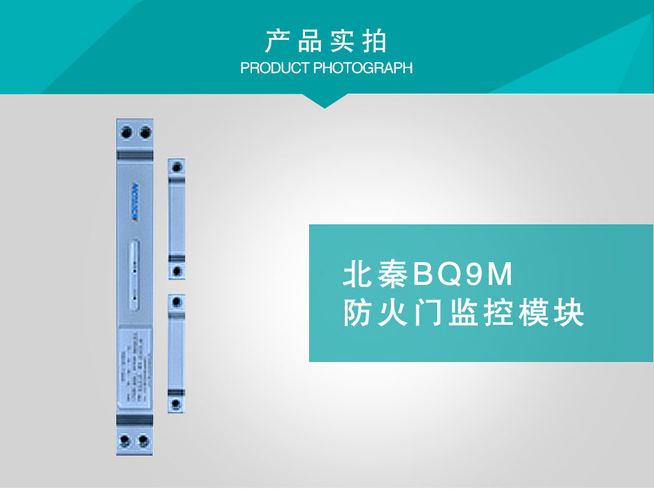 BQ9M防火門監(jiān)控模塊實(shí)拍