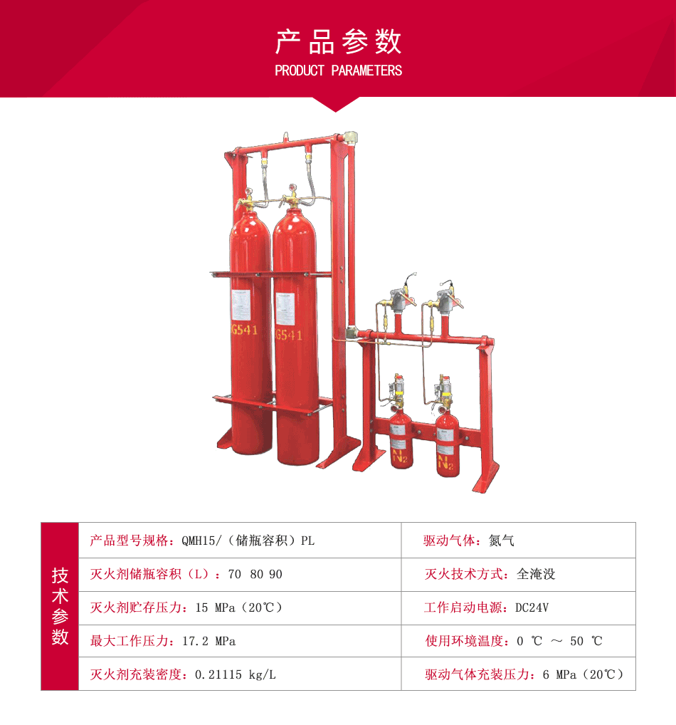 IG541氣體滅火設(shè)備 QMH15/（70/80/90）PL參數(shù)