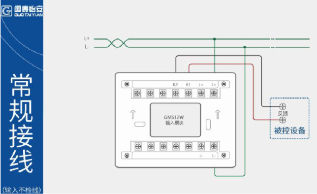國泰怡安GM612W輸入模塊（監(jiān)視模塊）接線.jpg
