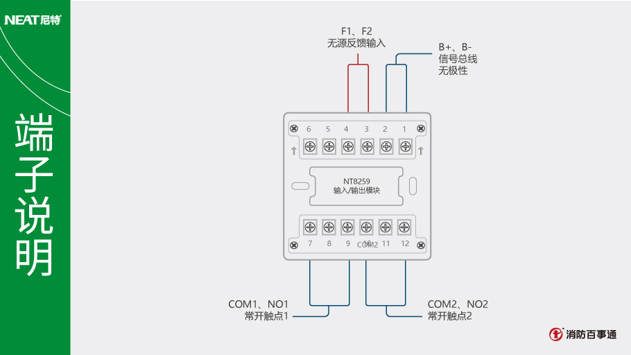 尼特NT8259輸入/輸出模塊端子說(shuō)明