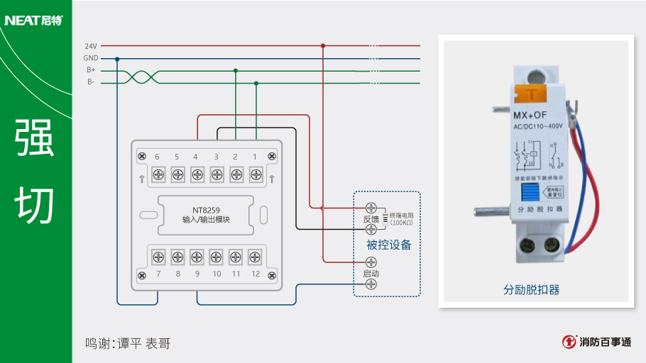 NT8259輸入/輸出模塊強(qiáng)切